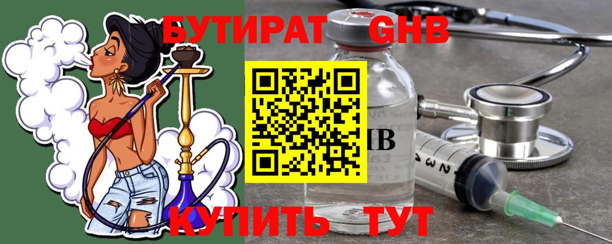 БУТИРАТ вода Чебоксары