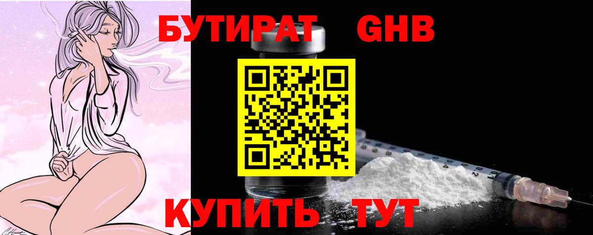 Чебоксары  Бутират  Вход с VPN  Бутират оксибутират 