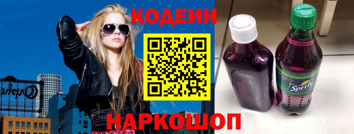 Кодеиновый сироп Lean Purple Drank Чебоксары