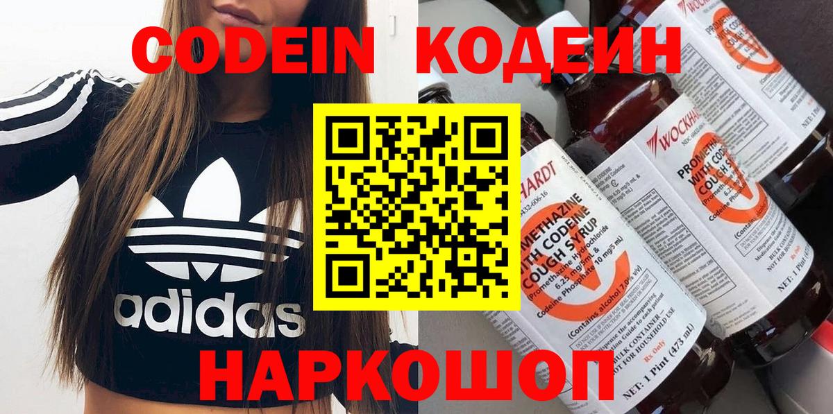 Чебоксары  Кодеин напиток Lean (лин)  Кодеин Purple Drank  Вход с VPN 