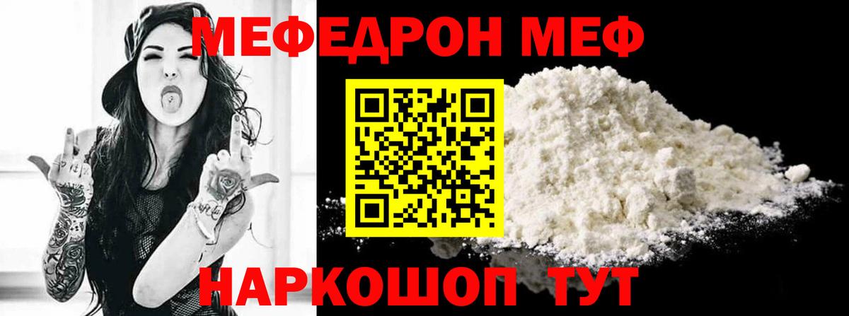 Меф  Мефедрон кристаллы  МЯУ-МЯУ кристаллы  Вход с VPN  Чебоксары 